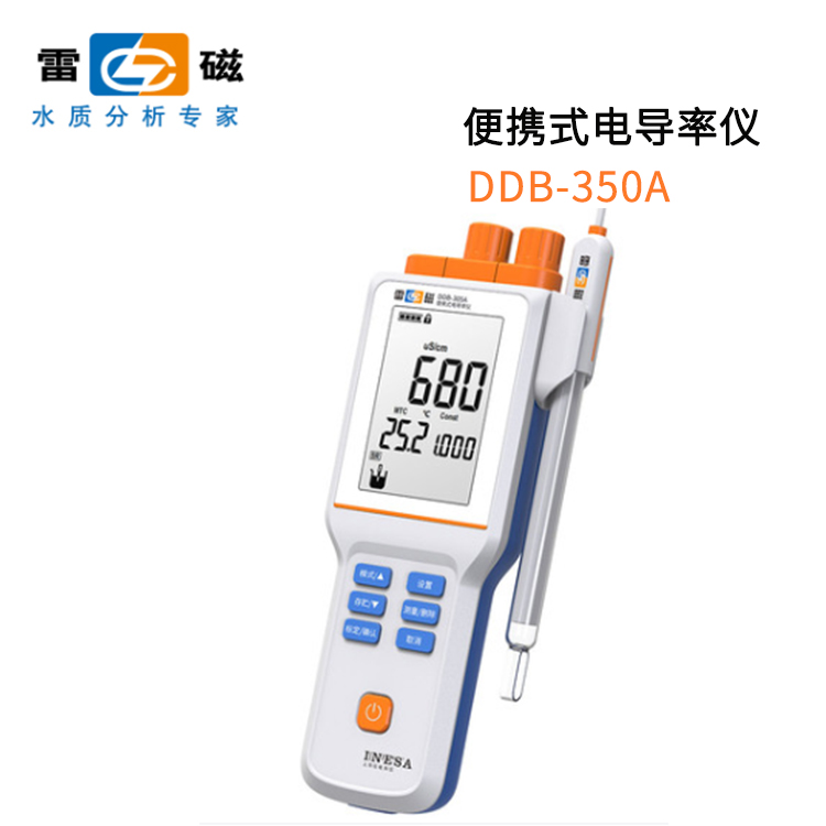 上海雷磁DDB-305A便攜式電導(dǎo)率儀